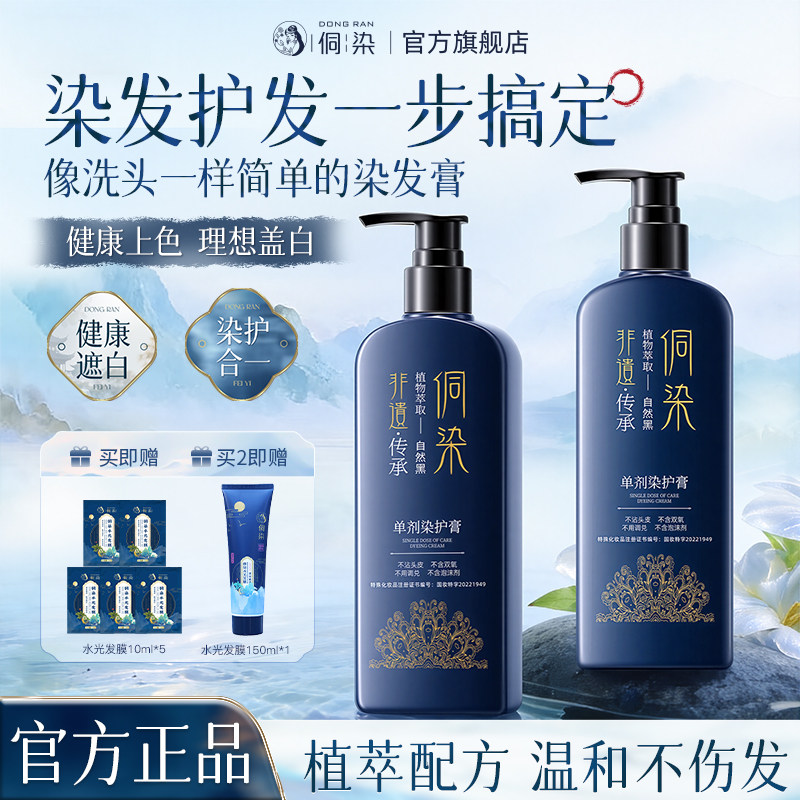 侗染染美人染发膏官方旗舰店植萃天然无刺激染发剂纯黑茶色正品纯