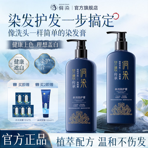 抖音同款侗染染发膏官方旗舰店