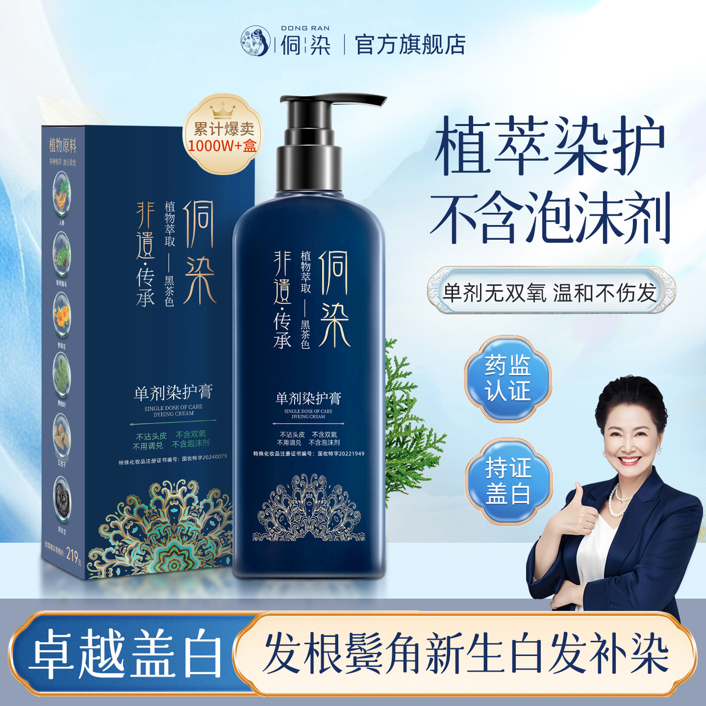 侗染染发剂植萃天然无刺激纯染护正品代言遮白发染发膏官方旗舰店,美发护发/假发,彩染,淘宝优惠券,粉丝福利购,淘宝优惠卷