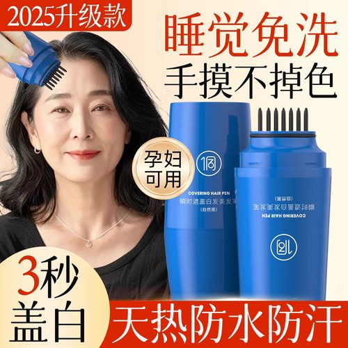 植物美发棒遮白梳头式染发笔