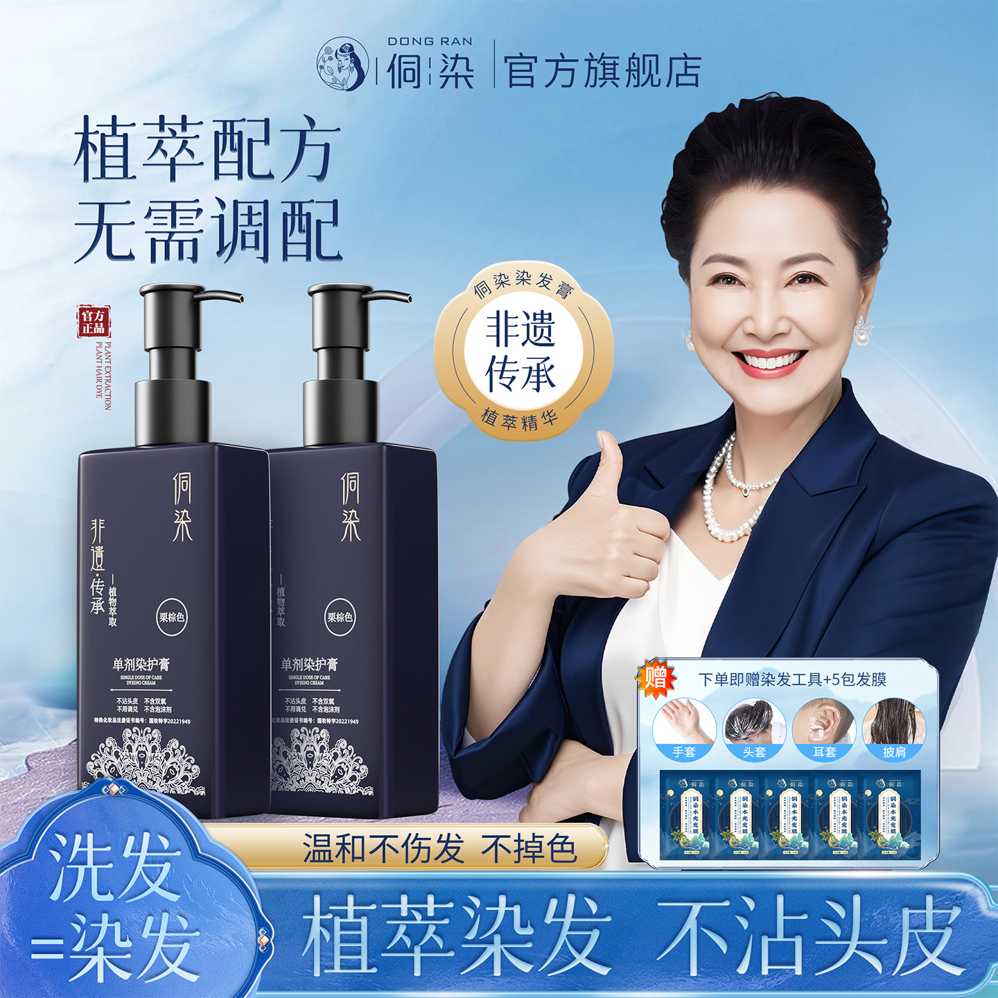 侗染染美人染发剂天然植萃纯染发膏不含双氧正品盖白发温和旗舰店
