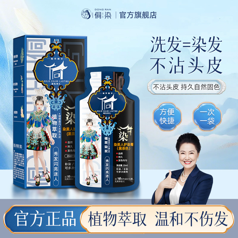 侗染植萃纯染发剂天然无刺激泡泡染发膏盖白自然黑茶色旗舰店正品,美发护发/假发,盖白,淘宝优惠券,粉丝福利购,淘宝优惠卷