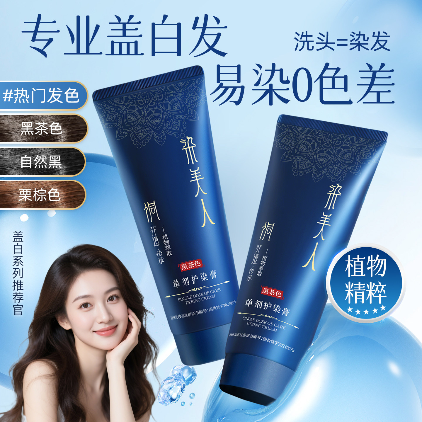 侗染染美人染发剂植物温和纯染发膏自己在家染遮盖白发官方旗舰店,美发护发/假发,盖白,淘宝优惠券,粉丝福利购,淘宝优惠卷