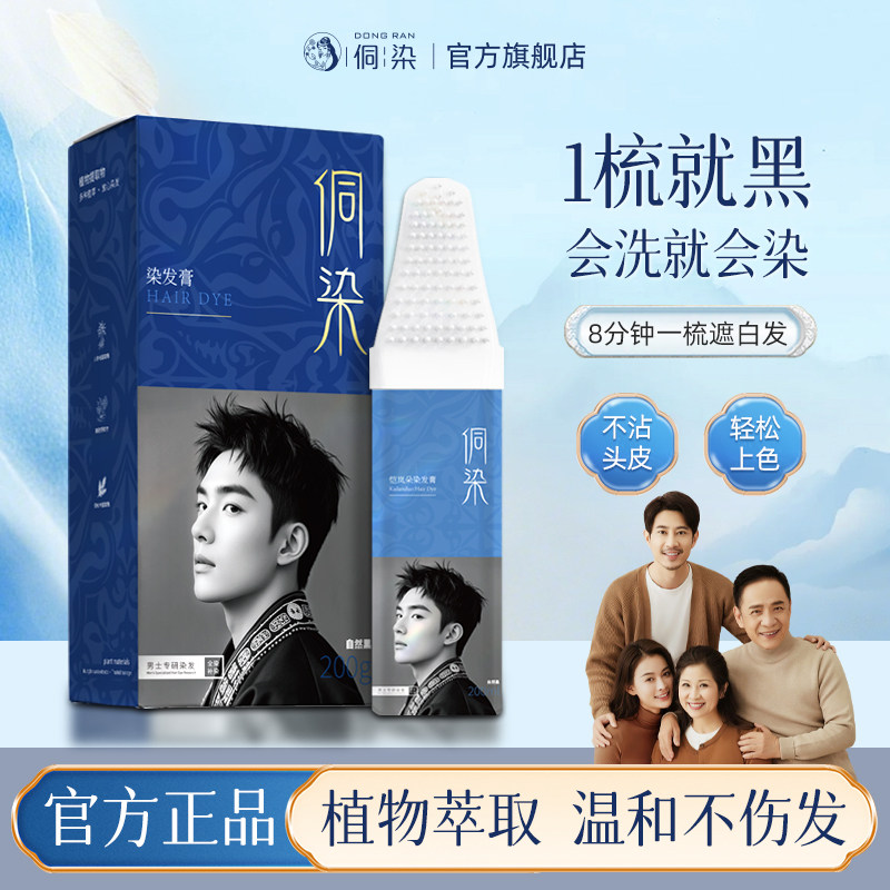 植萃盖白&健康染发不伤发