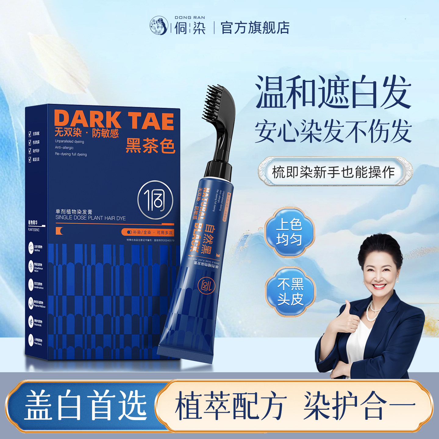 侗染侧柏叶黑灵芝单剂植萃染发梳补发根自然黑染发剂盖白发染发膏
