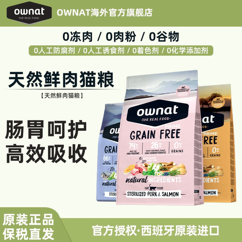 OWNAT奥那特三文鱼猪肉绝育猫粮