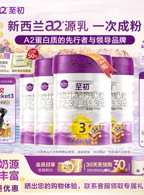 官方授权】a2至初a2三段至初奶粉3段850g*4罐婴儿新国标进口奶源