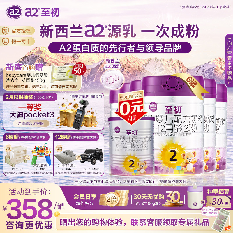 88消费券】a2至初a2二段至初奶粉2段850g*6罐婴儿新国标进口奶源