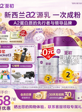 国食注字】a2至初a2二段至初奶粉2段850g*6罐婴儿新国标进口奶源