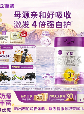 官方授权】a2至初a2三段至初奶粉3段850g*1罐婴儿新国标进口奶源