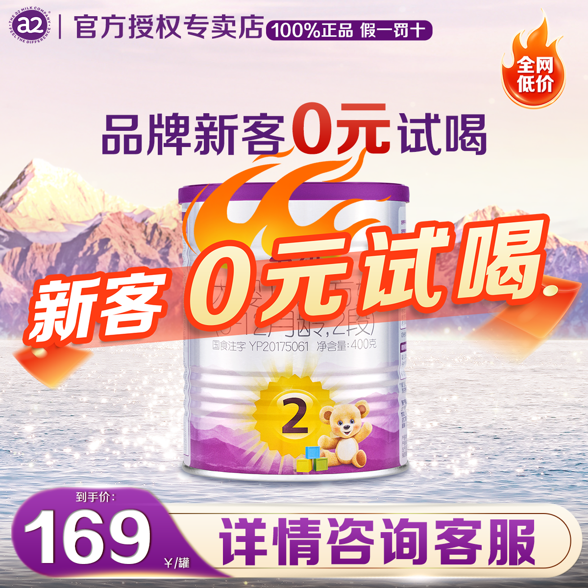 a2至初奶粉官方旗舰店正品二段