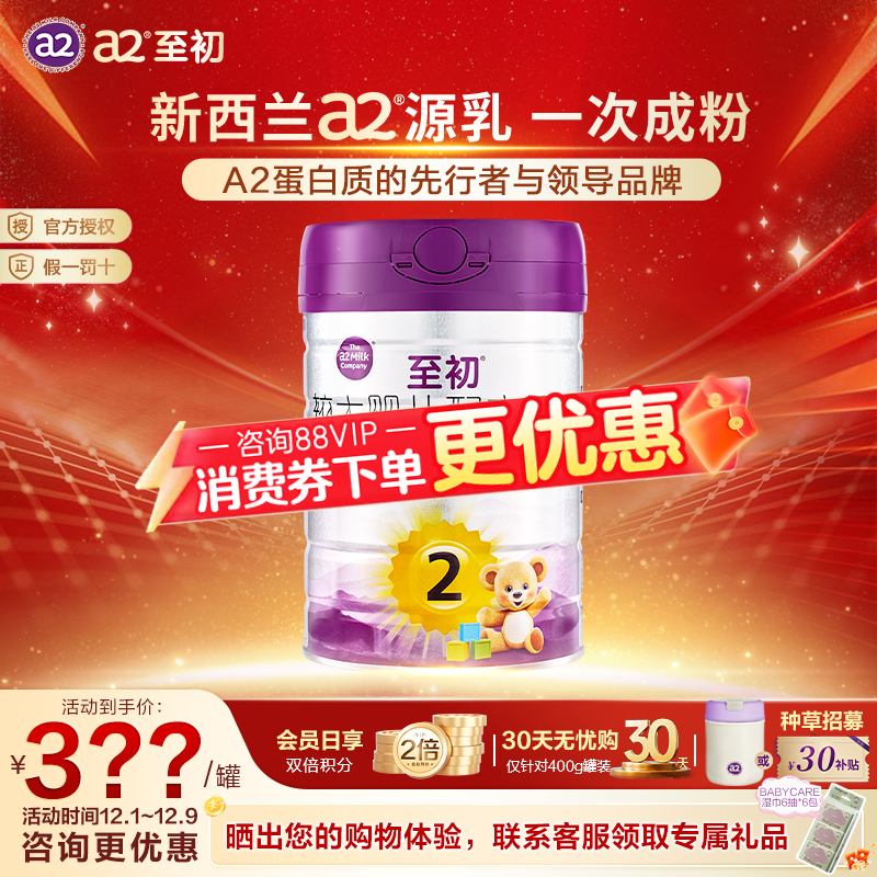 a2至初官方旗舰店二段2段