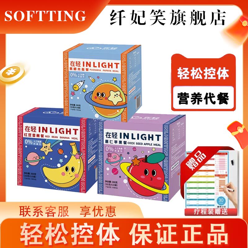 纤妃笑代餐粉旗舰店官方正品营养早餐苹果香蕉木瓜星球款独立包装,咖啡/麦片/冲饮,代餐粉,淘宝优惠券,粉丝福利购,淘宝优惠卷