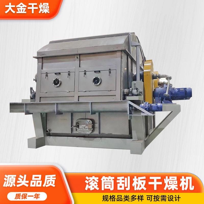 供应啤酒酵母滚筒刮板干燥机 板蓝根烘干机 磷酸氢钙刮板干燥机