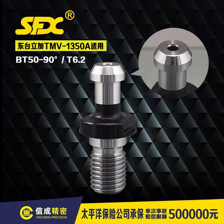 数控拉钉 东台立加TMV-1350A机床拉钉BT50-90°/T6.2 端面研磨