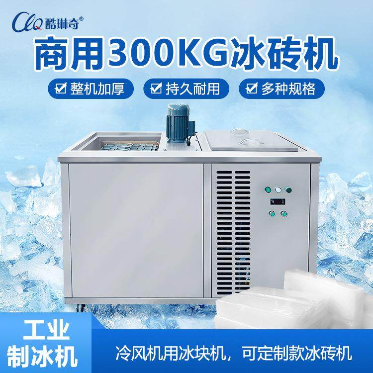 日产量300KG冰砖机小型工业制冰机商用养猪场隧道降温冰砖机