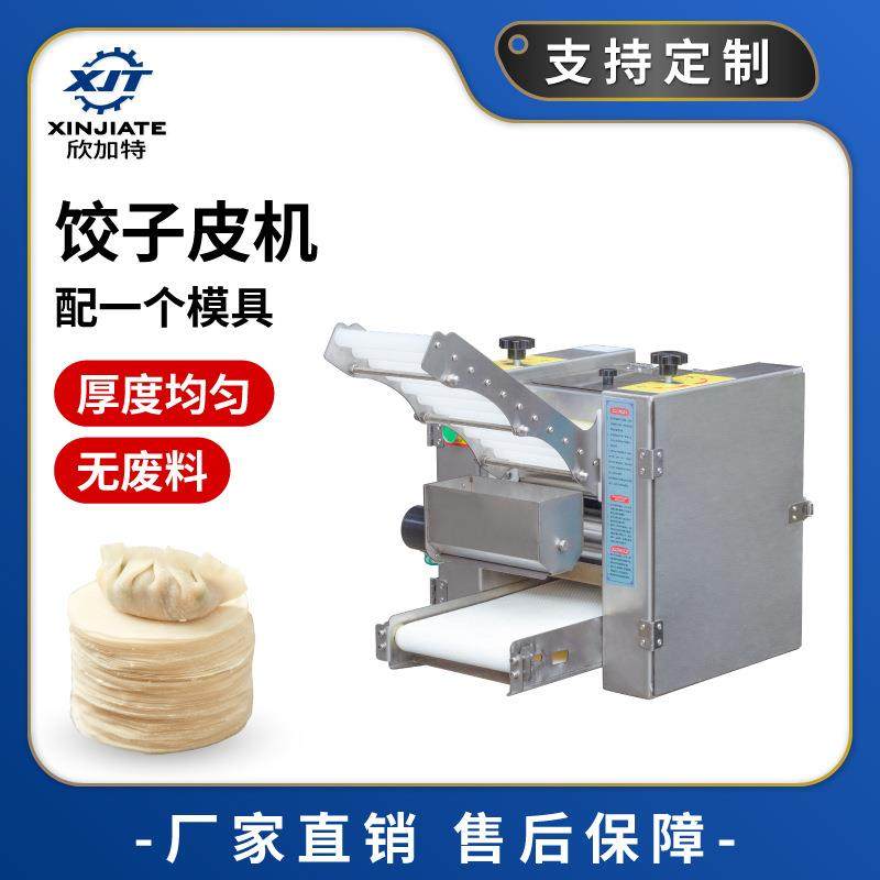 不锈钢全自动饺子机 云吞皮机 仿手工擀饺子包子皮机,厨房电器,面条机,淘宝优惠券,粉丝福利购,淘宝优惠卷