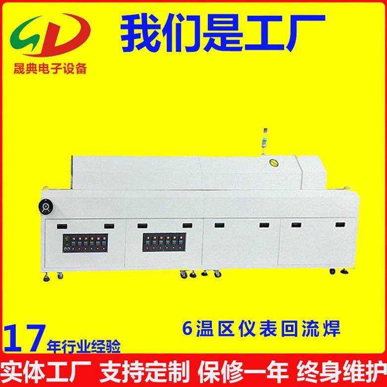 六温区无铅回流焊热风循环SMT贴片加工焊接机 节能真空氮气回流炉,五金/工具,回流焊接机,淘宝优惠券,粉丝福利购,淘宝优惠卷