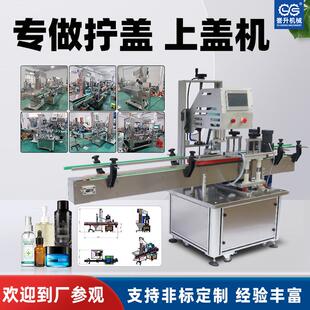 全自动拧盖机鸭嘴瓶螺纹盖拧紧化妆品瓶灌装 旋盖流水线锁盖机