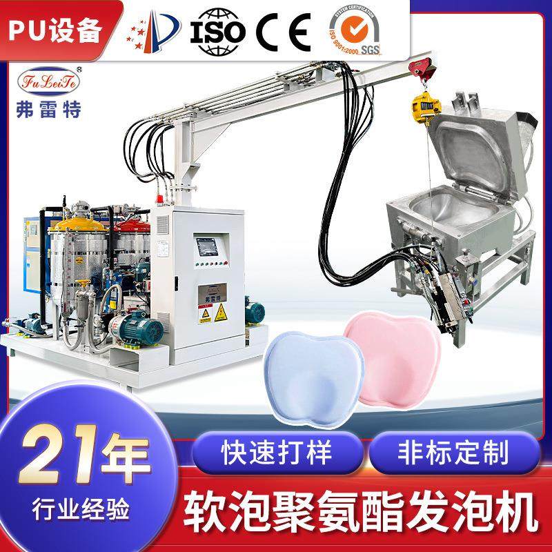 PU婴儿枕软泡聚氨酯高压发泡机发泡设备厂家气动开合模具全套定制