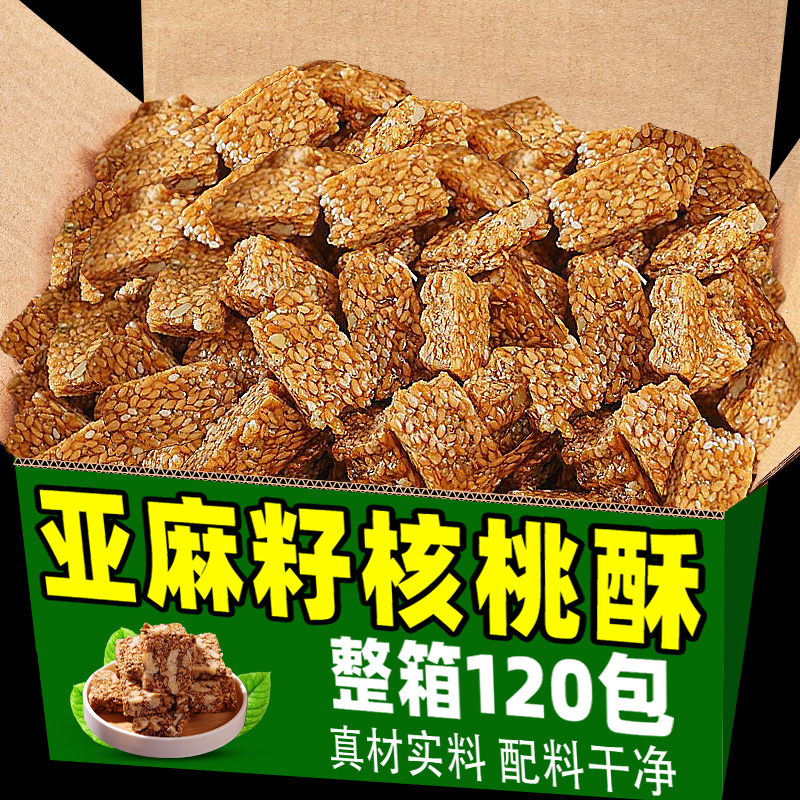 亚麻籽核桃仁酥无蔗糖添加传统糕点零食小吃休闲食品官方旗舰店