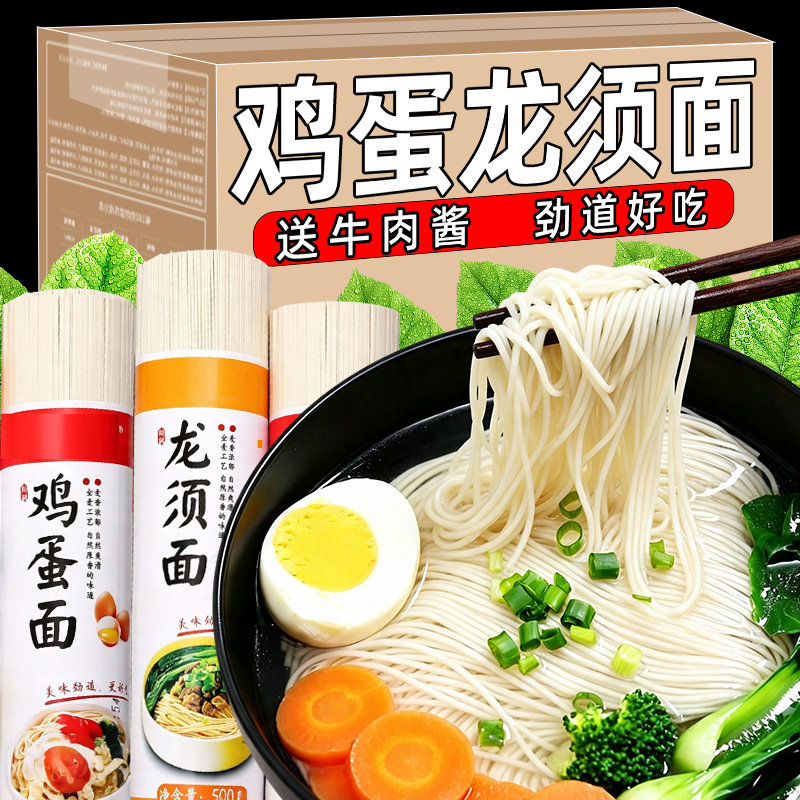 正宗山药龙须面鸡蛋面挂面面条易煮易消化早餐速食5斤整箱批发