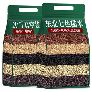 七色糙米饭五谷杂粮米2025年新米低脂饱腹健康粗粮健身代餐5斤