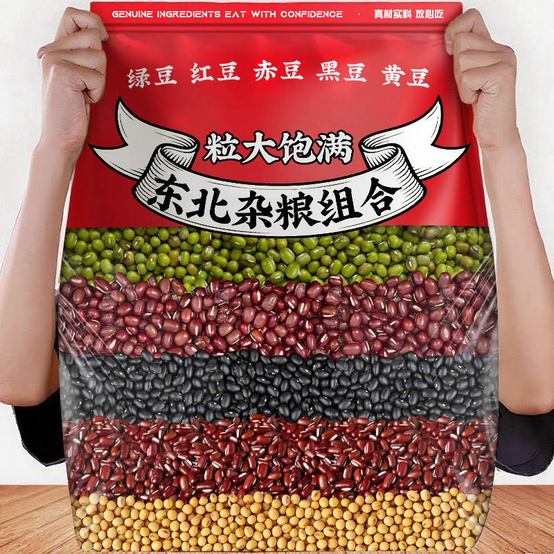 五谷杂粮绿豆红豆赤豆黑豆黄豆杂粮豆类混合组合专用营养豆浆原料