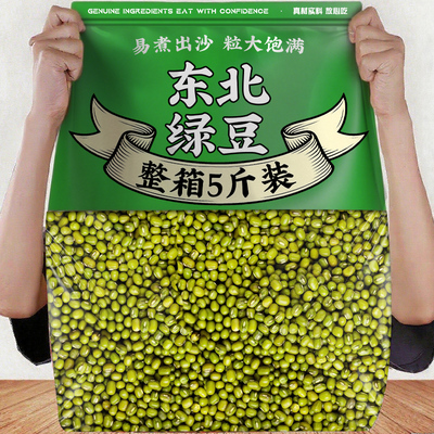 东北绿豆新鲜可发新货芽易煮出沙农家解暑绿豆汤薄皮冰沙粗粮批发