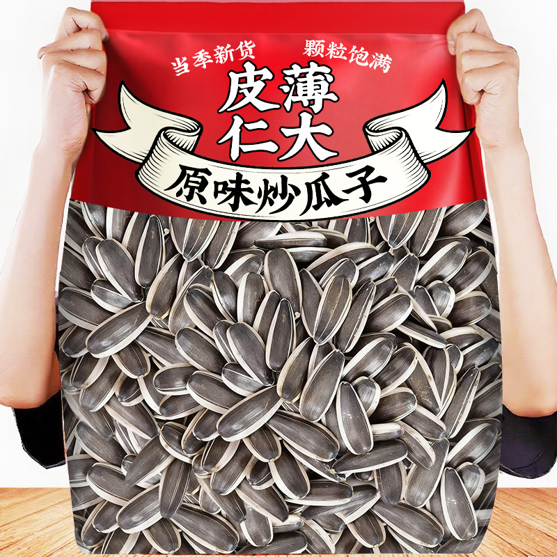 原味瓜子熟葵花籽大古法颗粒整箱批发坚果炒货休闲解馋小吃零食品