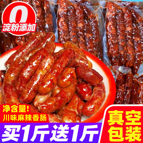腊肠正宗四川特产川味麻辣香肠