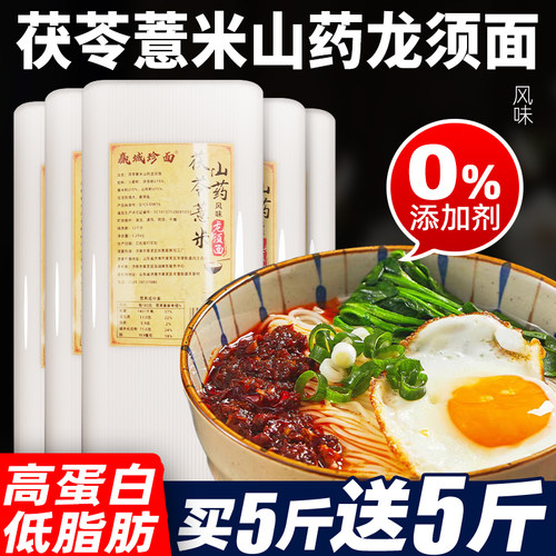 茯苓薏米山药风味龙须面方便早餐