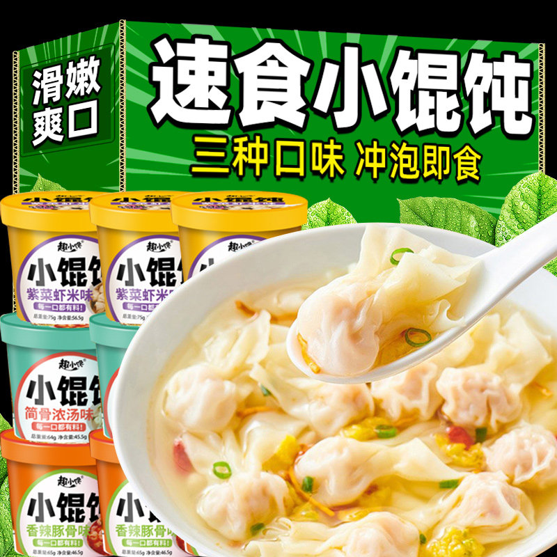 小馄饨肉燕云吞速即食抄手整箱免煮冲泡早餐夜宵鲜肉紫菜虾米小吃