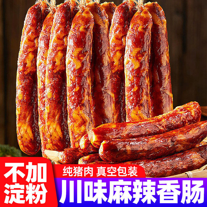 腊肠四川风味特产正宗农家自制麻辣香肠烟熏腊肉非广式下酒菜年货