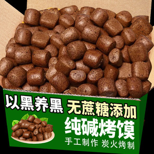 纯碱烤馍山西特产黑米粗粮烤馍丁养烤胃馒头片碱水膜解馋夜宵零食