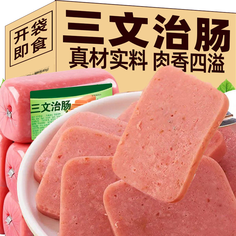 三文治肠方火腿即食切片午餐肉肠早餐三明治炒菜泡面食材零食小吃