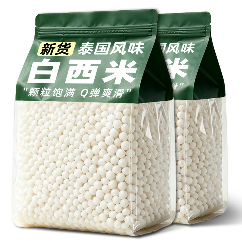西米家用白小西米奶茶店专用