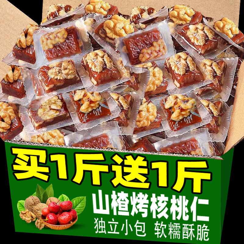 山楂烤核桃仁袋装500g开坚果胃蜜饯酸甜果脯解馋小吃休闲整箱零食