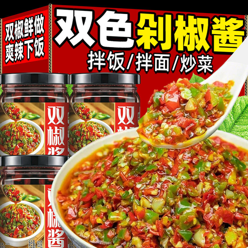 辣椒酱双椒青红剁椒下饭菜油辣椒拌饭拌面调味品火锅蘸调料旗舰店