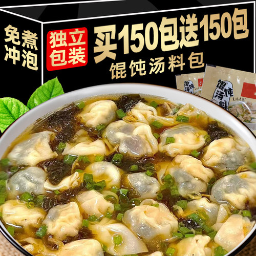 馄饨汤料包家用小包装速食紫菜虾皮馄饨千云吞里香商用食品调味料