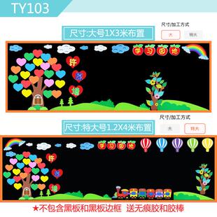 TUF4通用黑板报装 饰 饰墙贴纸幼儿园环创班级文化中小学教室布置装