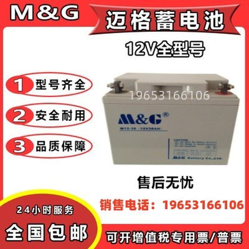 MG迈格蓄电池M12-18 12V7A12A18A24A38A40A65A100A120A150A200A-封面