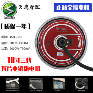 全顺三代电镀版瓦片电机10寸2500w3500w改装高速60v72V120V万仕龙