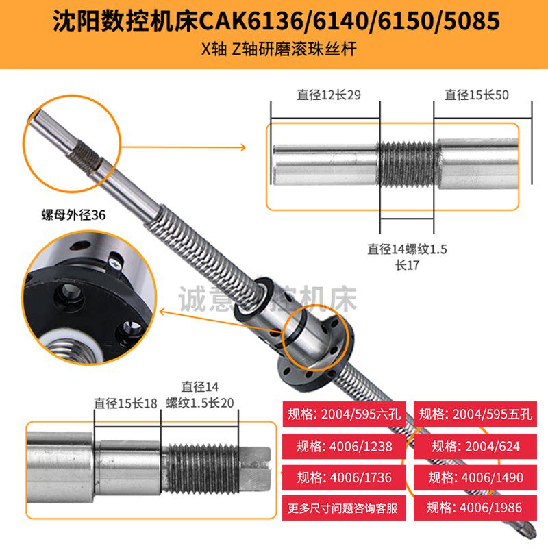 沈阳数控机床CAK6136/6140/6150/5085 X轴 Z轴研磨滚珠丝杆
