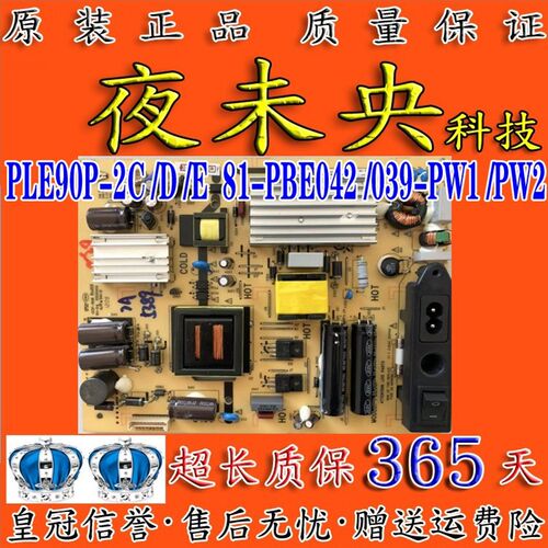 原装LED42C830S电源板PLE90P-2C /D /E  81-PBE042 /039-PW1 /PW2