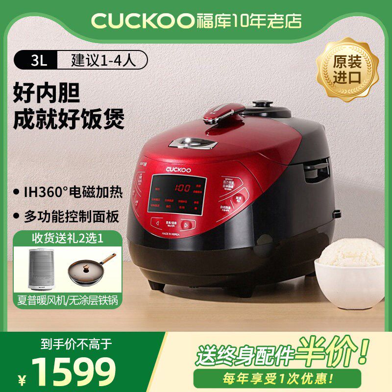 CUCKOO福库电饭煲韩国原装进口智能家用IH电饭锅3升HP0660SR/H