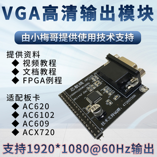 小梅哥 GM7123 VGA视频模块 接fpga开发板 摄像头 送代码 24位色