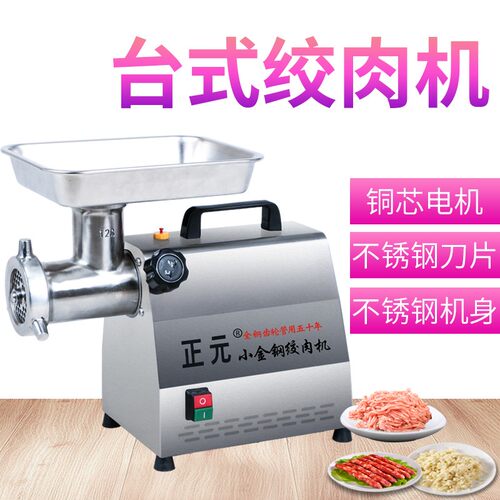 正元绞肉机商用家用不锈钢打肉馅电动肉铺用大功率碎肉灌肠机