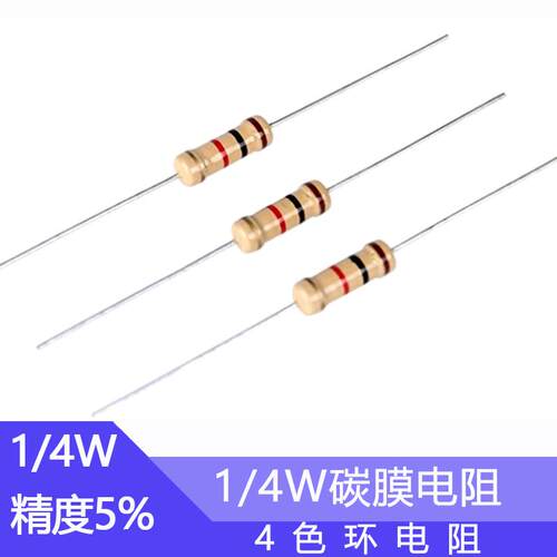1/4W碳膜电阻0欧姆 1R 10R 100R 1K 10K 100K 四色环电阻0.25瓦5%