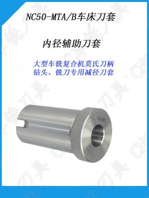 CNC50/D50-6~4车0数控床套刀库刀直套other搪刀杆减径内孔车刀柄